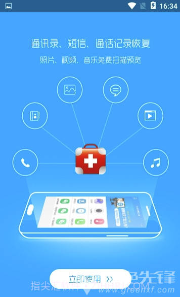 失易得安卓恢复截图2 失易得安卓恢复截图2