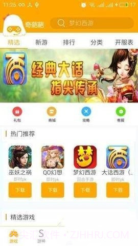奇葩游截图2