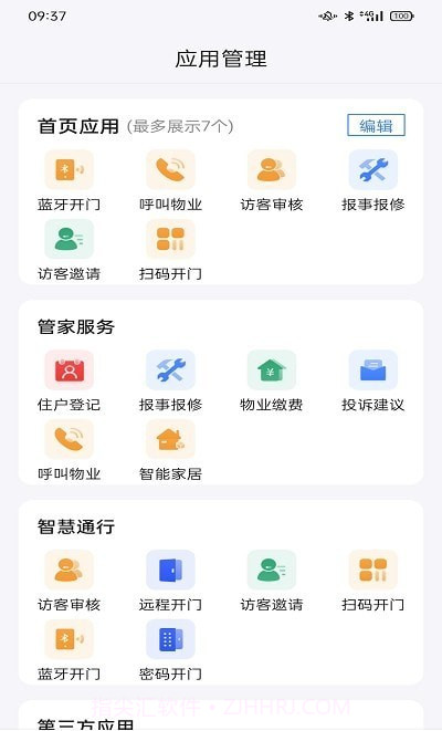 云睿社区业主端截图3 云睿社区业主端截图3