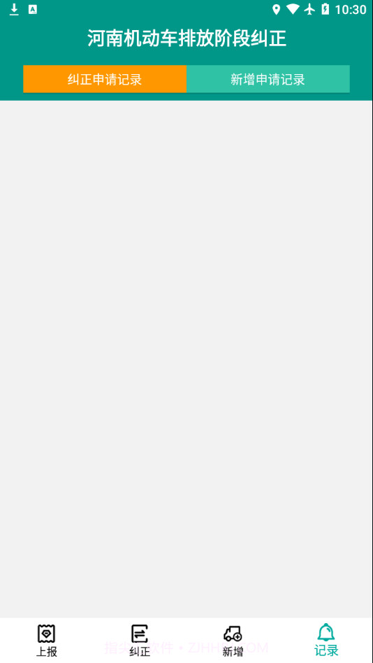 排放阶段纠正截图3 排放阶段纠正截图3
