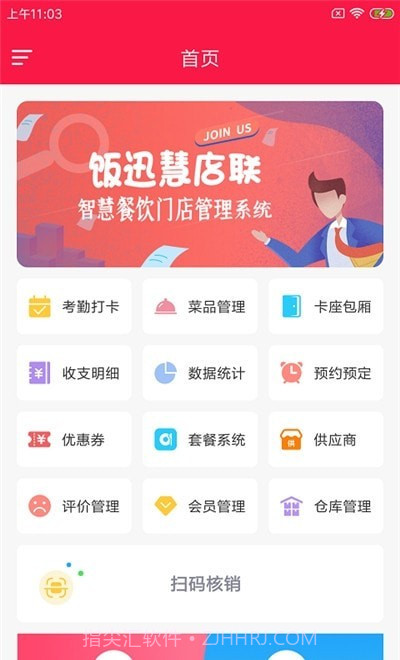 饭迅慧店联截图4 饭迅慧店联截图4