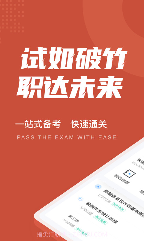 薪税师考试聚题库截图1 薪税师考试聚题库截图1