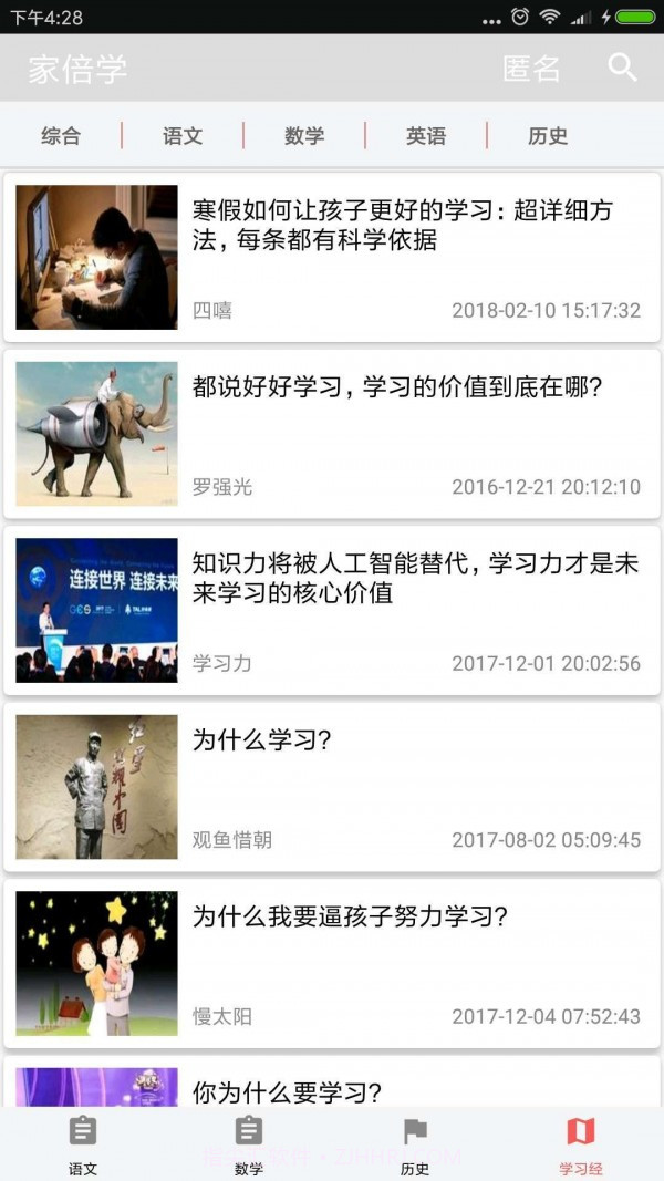 家倍学截图4 家倍学截图4