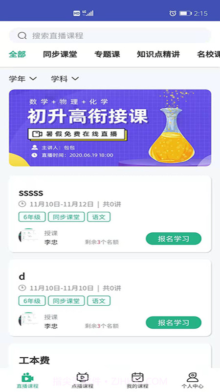 吉林市网校截图1 吉林市网校截图1