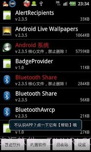 root系统程序卸载器截图1