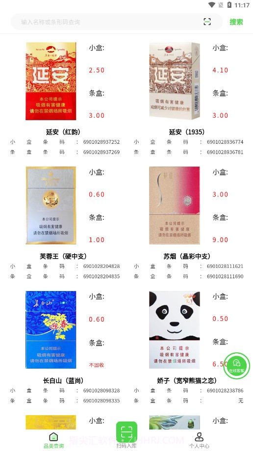 码宝回收烟盒截图2 码宝回收烟盒截图2