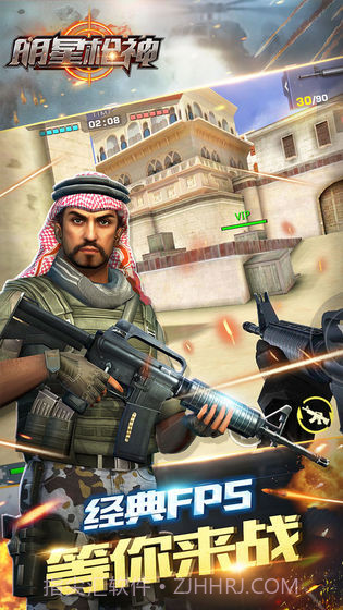 反恐明星枪神截图3