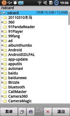文件管理器 X截图3
