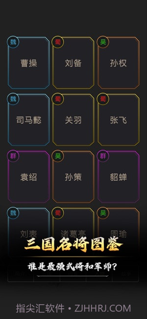 文字三国手机截图1