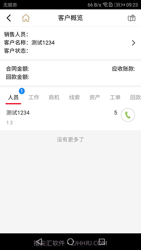 才子CRM6.0截图3
