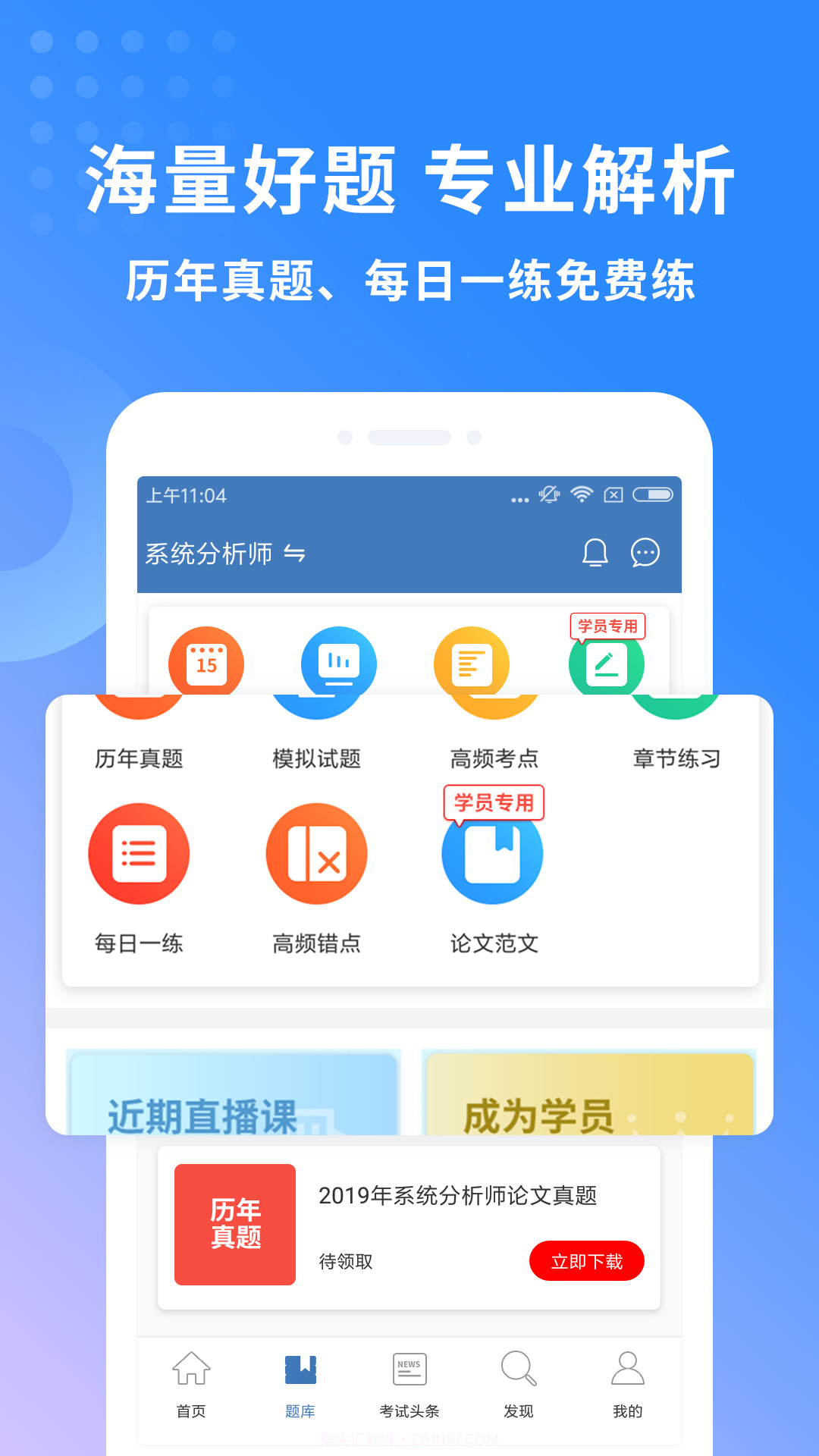希赛软考助手截图3 希赛软考助手截图3
