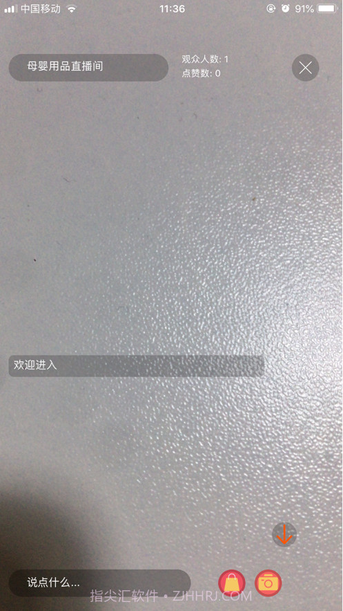 社栈优品主播端截图4