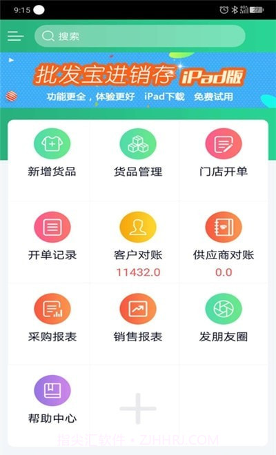 批发宝进销存截图3 批发宝进销存截图3