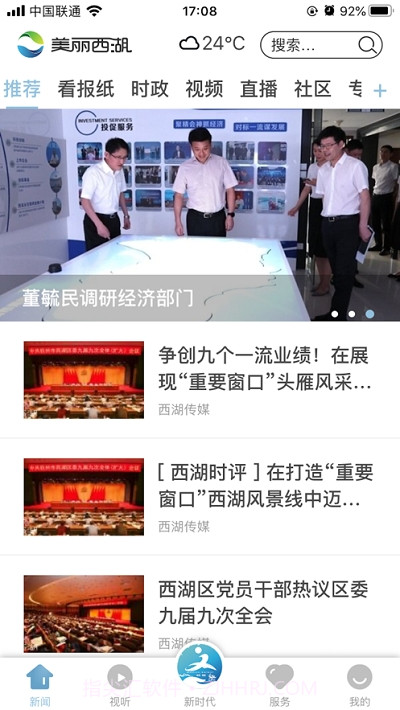 美丽西湖APP截图3 美丽西湖APP截图3