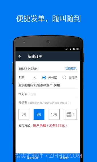 达达商家版App截图4