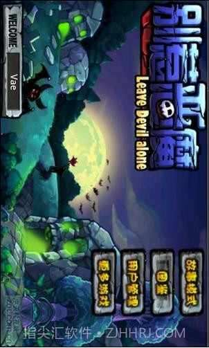 别惹恶魔稳定版截图1 别惹恶魔稳定版截图1