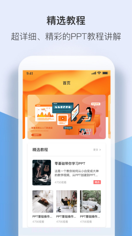 PPT管家截图3 PPT管家截图3