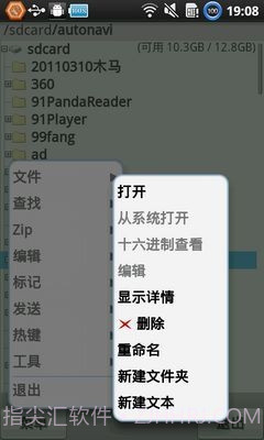 文件管理器 X截图1