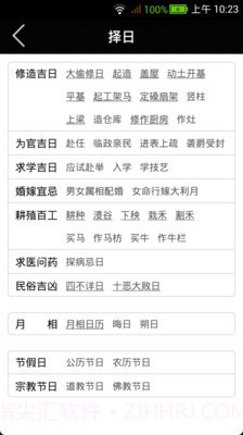 易学万年历截图4 易学万年历截图4