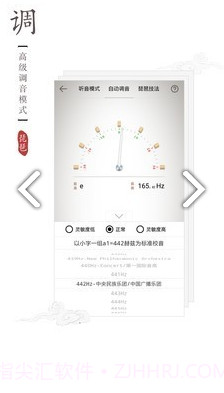 二胡校音器(二胡调音器调音定弦)V2.3.1 安卓免费版截图2