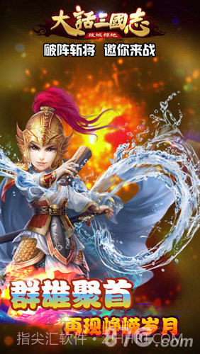 大话三国志截图3 大话三国志截图3