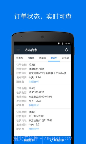 达达商家版App截图3