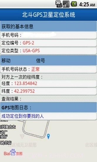 北斗手机定位系统最新截图2 北斗手机定位系统最新截图2