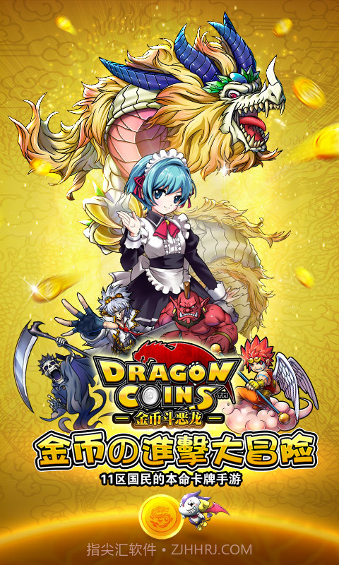 金币斗恶龙截图1 金币斗恶龙截图1