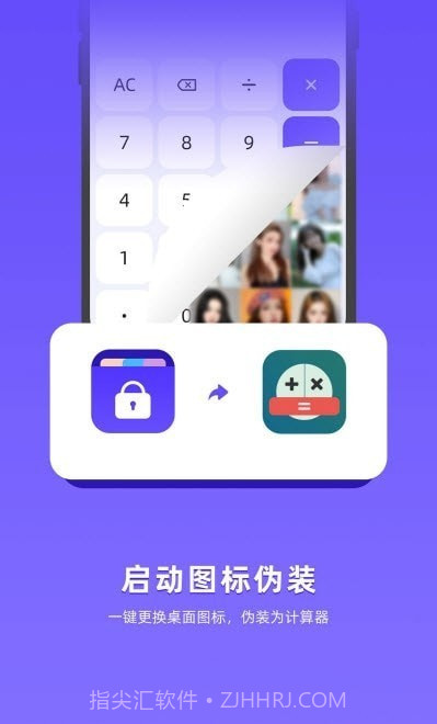 应用隐藏全能王截图4 应用隐藏全能王截图4