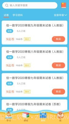 佳一云数学截图4 佳一云数学截图4