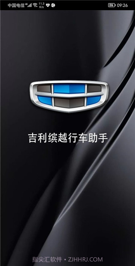 吉利缤越行车助手截图3 吉利缤越行车助手截图3