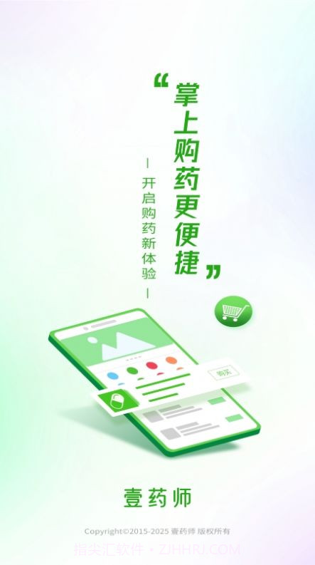 壹药师截图3