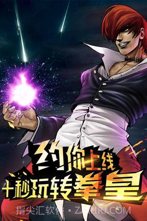 拳皇97最终决战（悟饭版）截图2