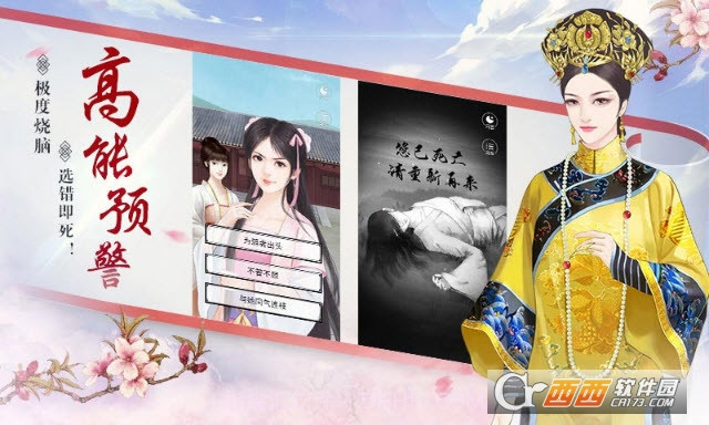 宫斗生存法则截图1