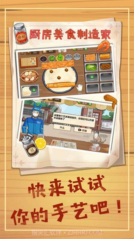 厨房美食制作家截图3