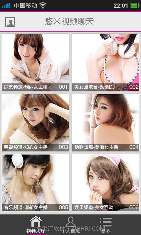 悠米视频聊天截图2