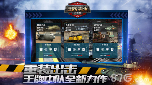 王牌中队坦克战截图1 王牌中队坦克战截图1