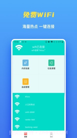 WiFi聚宝盆截图1 WiFi聚宝盆截图1