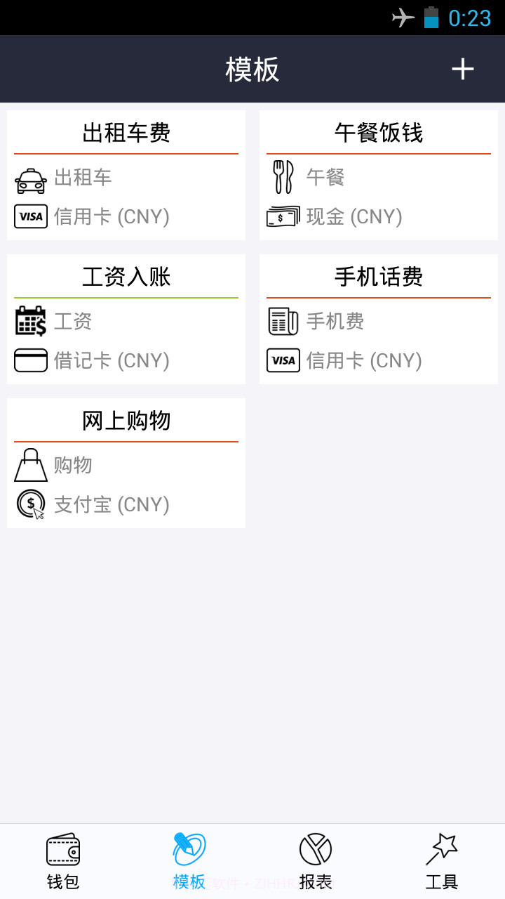 好猫记账截图2 好猫记账截图2