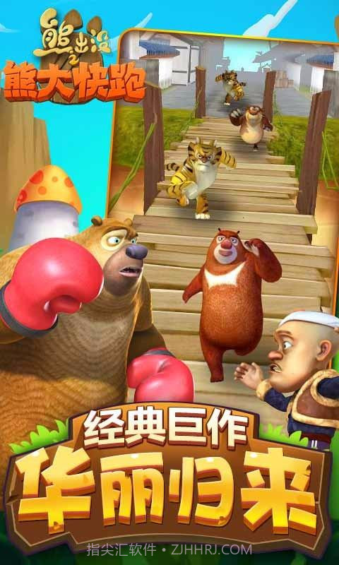 熊出没之熊大快跑截图4 熊出没之熊大快跑截图4