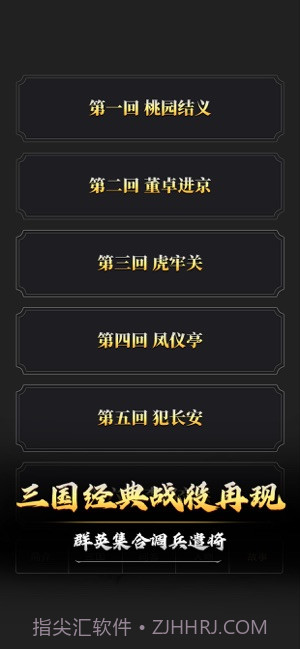 文字三国手机截图2