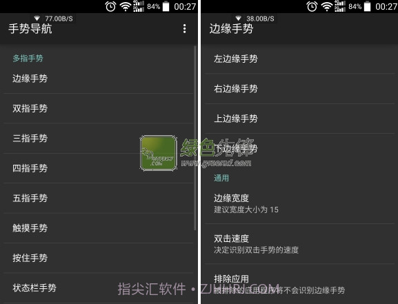 Gesture Navigation(xposed手势导航)V1.1.3 安卓汉化版截图1