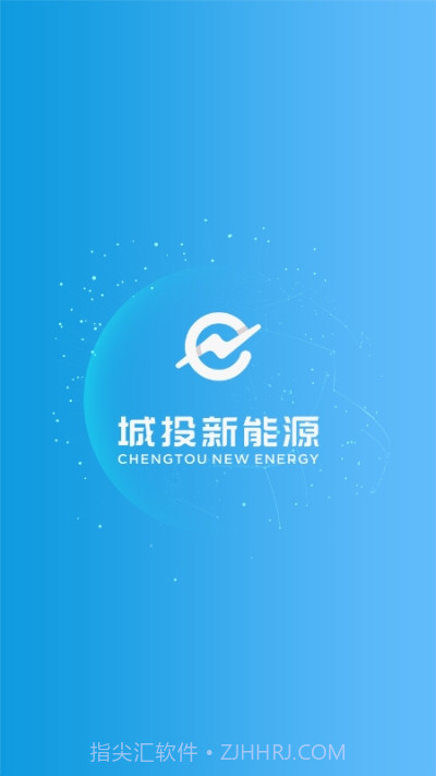 城投新能源截图3