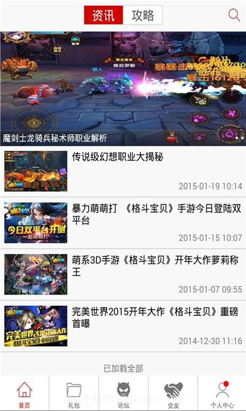 格斗宝贝助手截图3