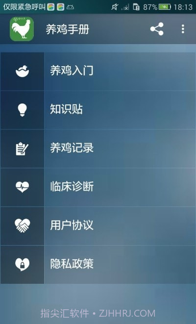 养鸡手册截图3