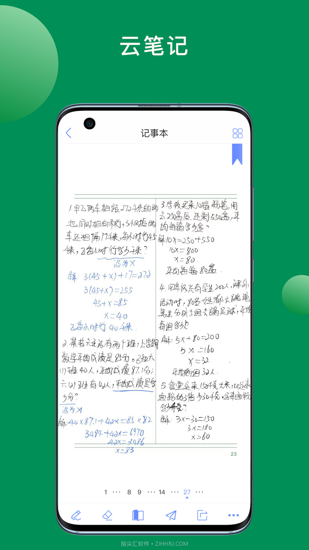 斧正书童伴学截图2