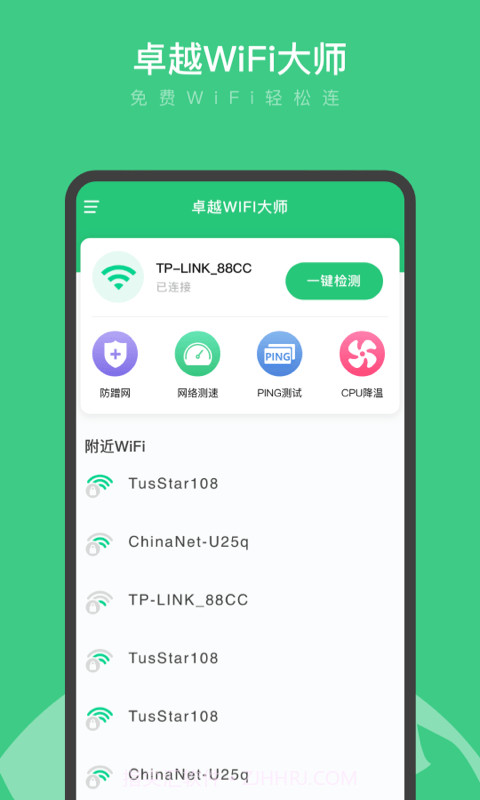 卓越WiFi大师截图1