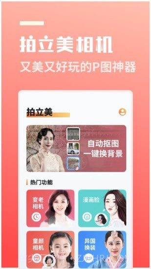 拍立美截图1 拍立美截图1