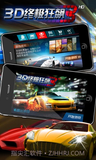 3D终极狂飙2(高清版)截图2