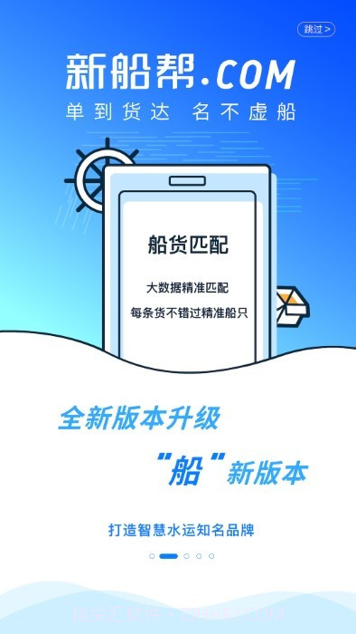 新船帮船主端截图4